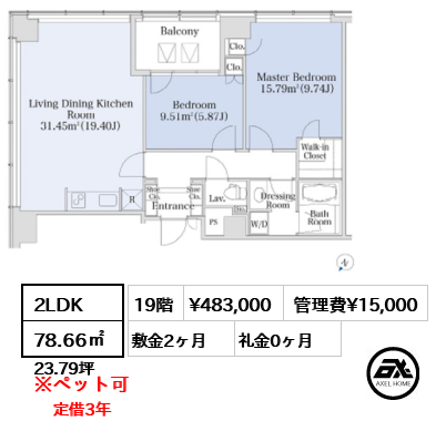 間取り8 2LDK 78.66㎡  賃料¥483,000 管理費¥15,000 敷金2ヶ月 礼金0ヶ月 定借3年　　　